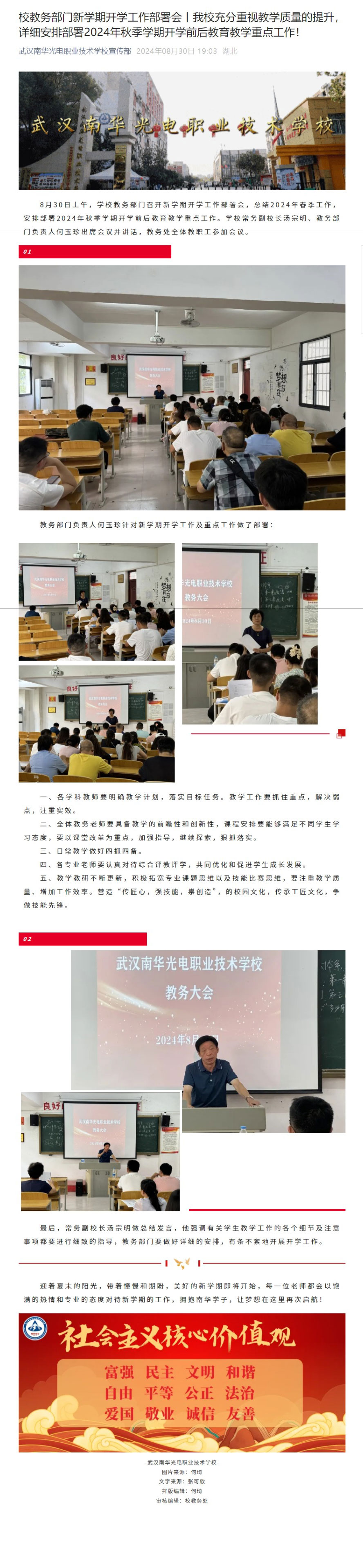 校教务部门新学期开学工作部署会丨我校充分重视教学质量的提升，详细安排部署2024年秋季学期开学前后教育教学重点工作.jpg
