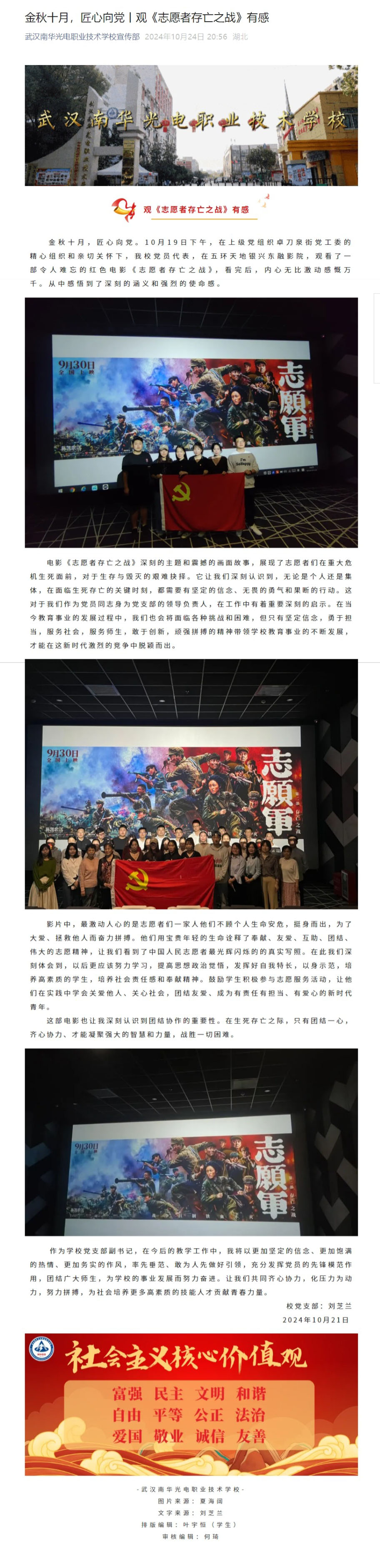 金秋十月，匠心向党丨观《志愿者存亡之战》有感.jpeg