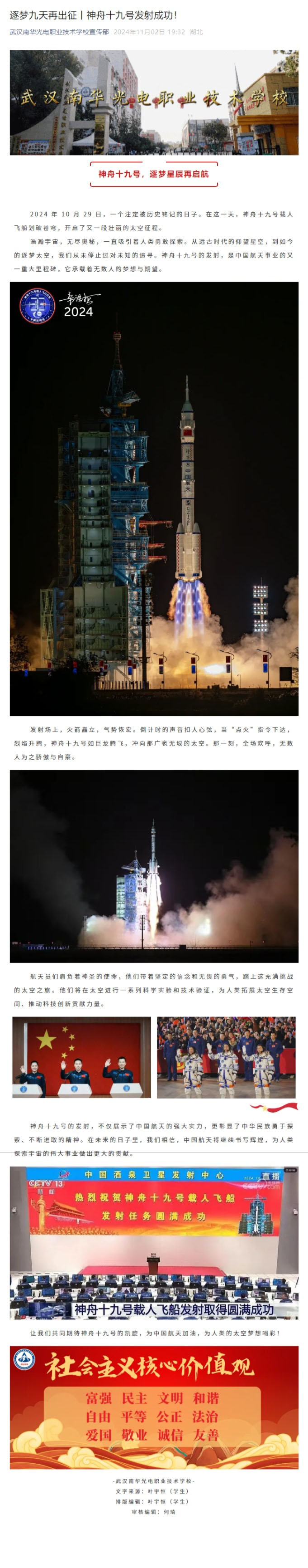 3.逐梦九天再出征丨神舟十九号发射成功！.jpeg