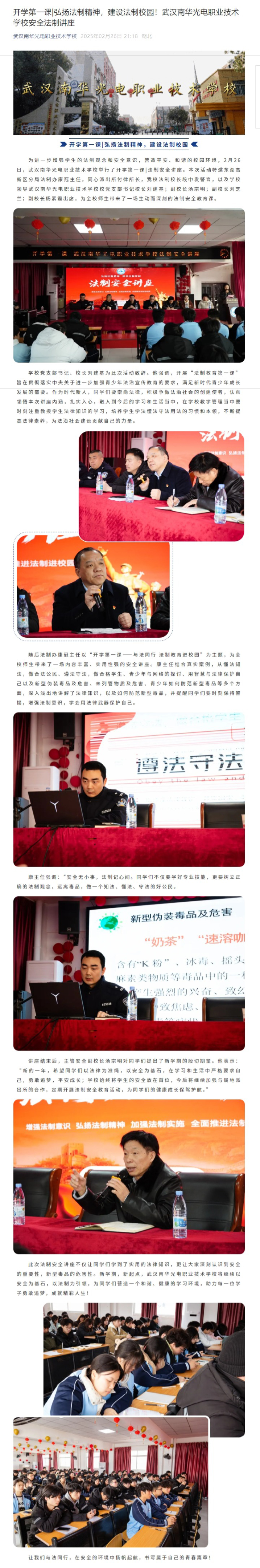 开学第一课弘扬法制精神，建设法制校园！武汉南华光电职业技术学校安全法制讲座.jpeg