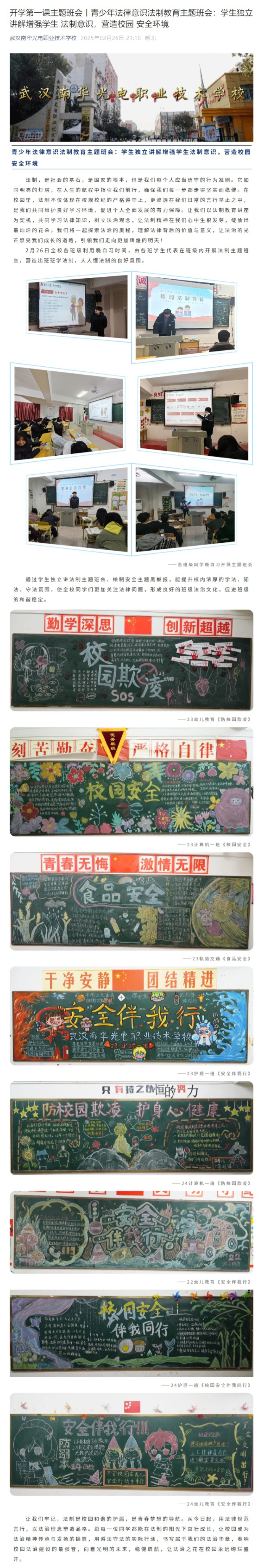开学第一课主题班会丨青少年法律意识法制教育主题班会：学生独立讲解增强学生 法制意识，营造校园 安全环境.jpeg
