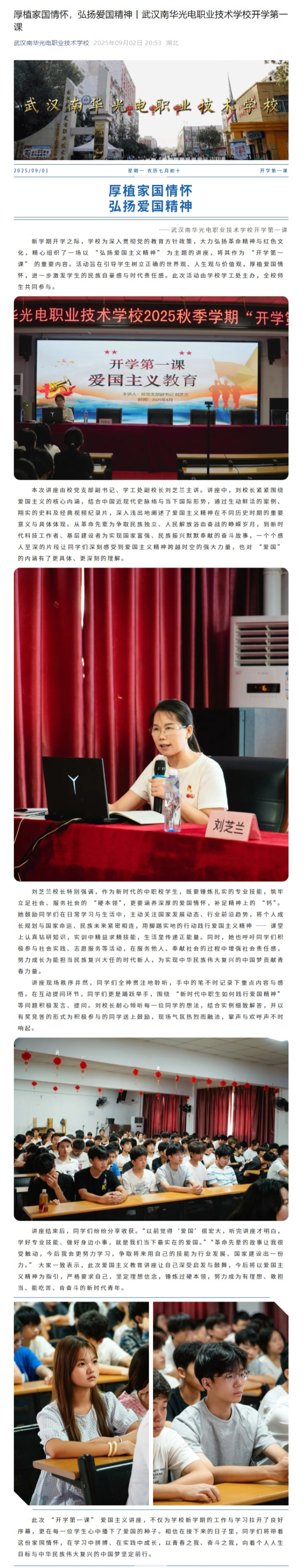厚植家国情怀，弘扬爱国精神丨武汉南华光电职业技术学校开学第一课.jpeg