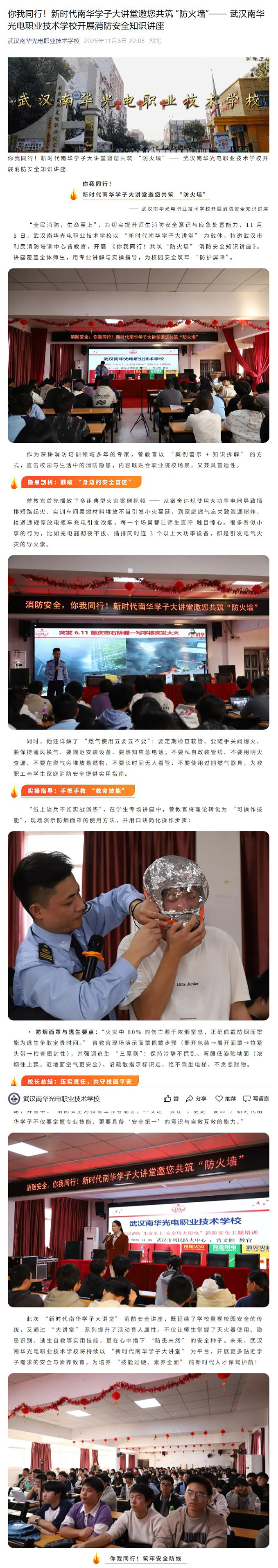 你我同行！新时代南华学子大讲堂邀您共筑 “防火墙”—— 武汉南华光电职业技术学校开展消防安全知识讲座.jpeg