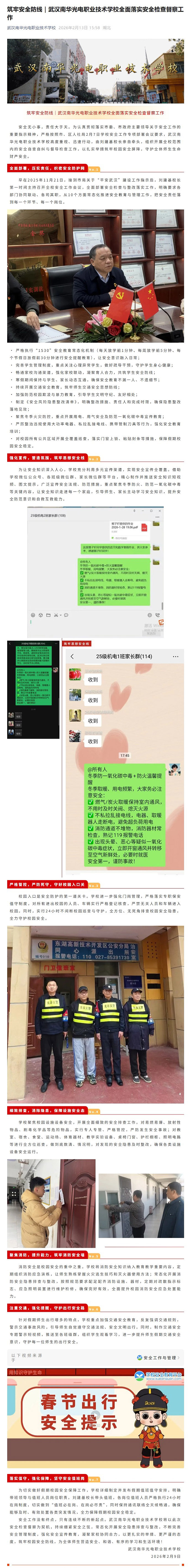 屏幕截图_3-3-2026_19057_mp.weixin.qq.com.jpg
