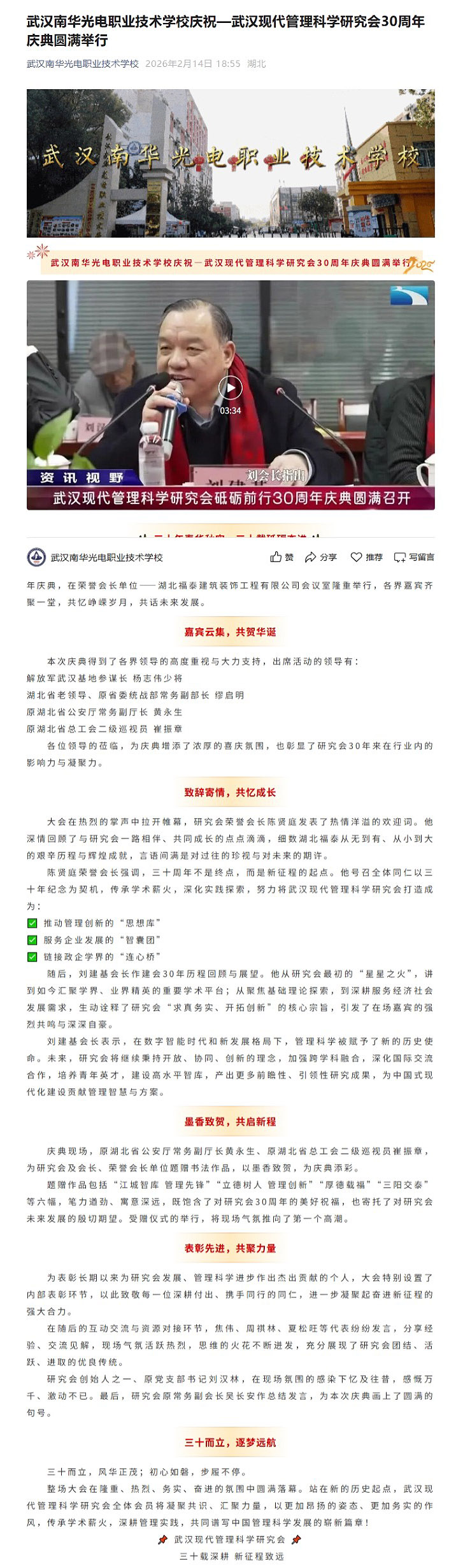 武汉南华光电职业技术学校庆祝—武汉现代管理科学研究会30周年庆典圆满举行0214-1.jpg