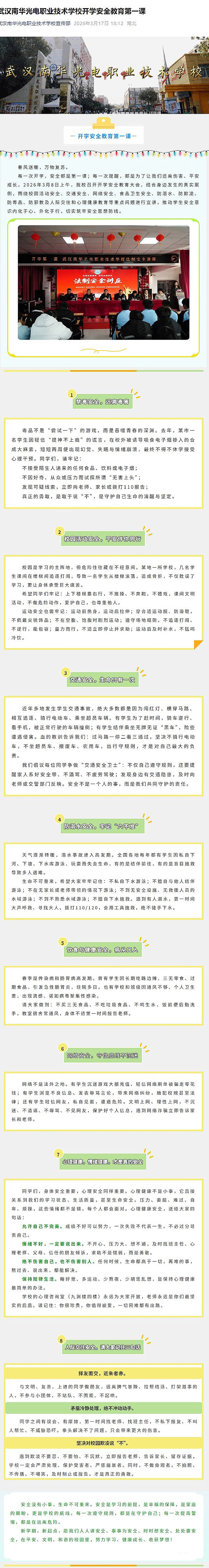 3.武汉南华光电职业技术学校开学安全教育第一课0317.jpg