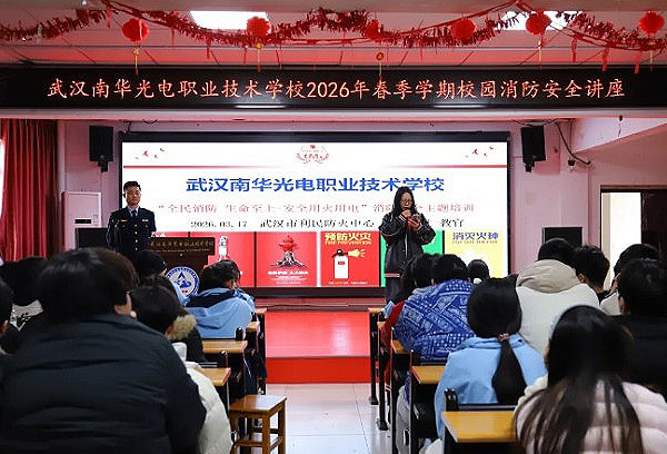 筑牢安全防线，护航校园平安 ｜ 武汉南华光电职业技术学校开展消防安全培训