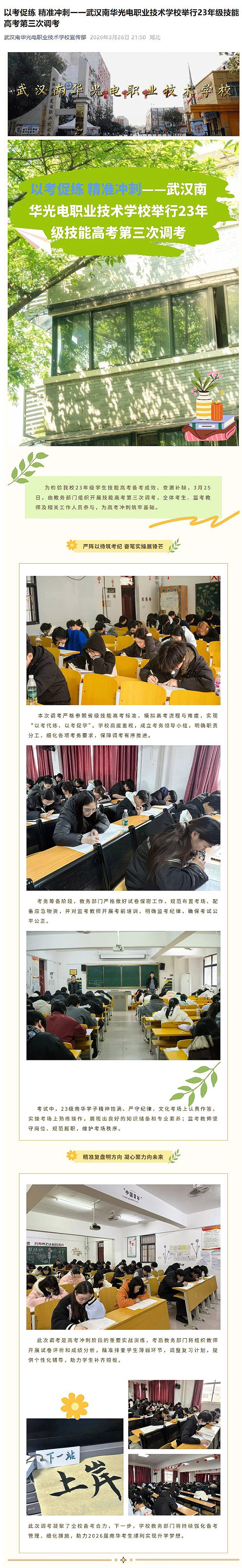 以考促练 精准冲刺一一武汉南华光电职业技术学校举行23年级技能高考第三次调考0326.jpg
