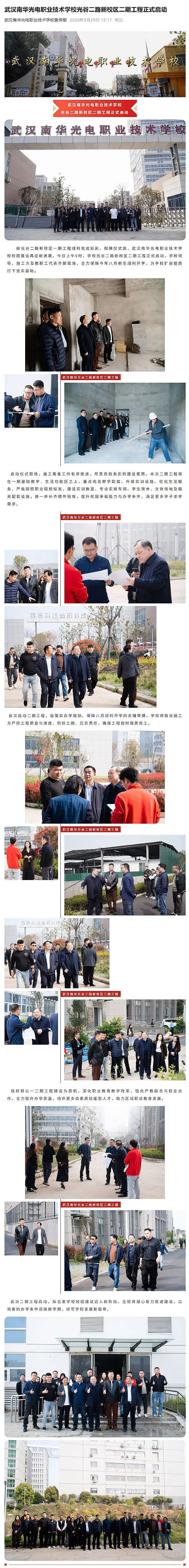 武汉南华光电职业技术学校光谷二路新校区二期工程正式启动0329.jpg