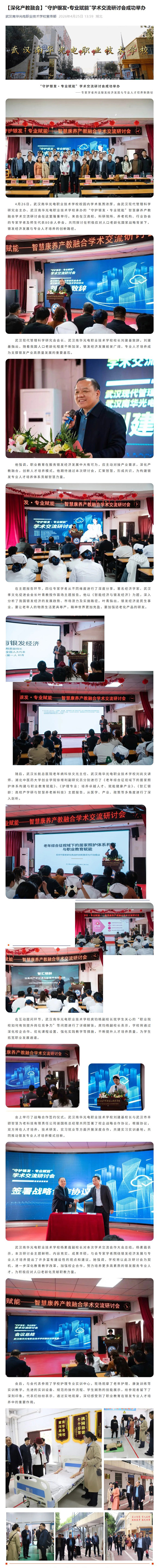 20260425【深化产教融合】“守护银发·专业赋能”学术交流研讨会成功举办.jpeg