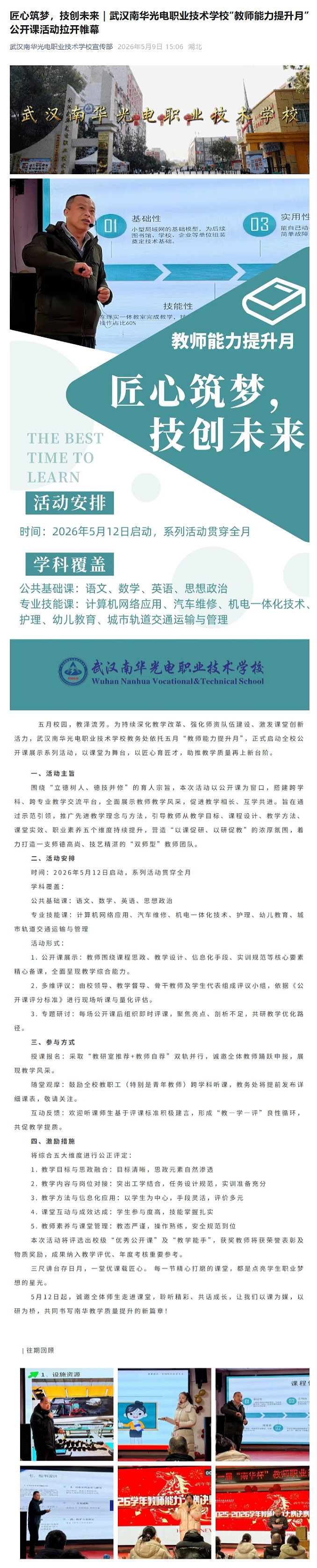 2026-5-9匠心筑梦，技创未来｜武汉南华光电职业技术学校“教师能力提升月”公开课活动拉开帷幕.jpg