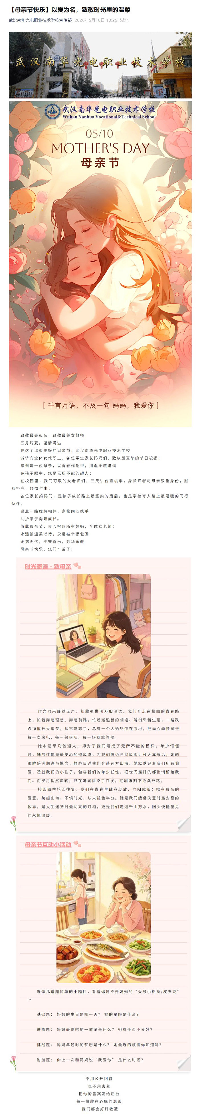 2026-5-10【母亲节快乐】以爱为名，致敬时光里的温柔.jpg