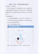 学籍（毕业）信息错误修改通知