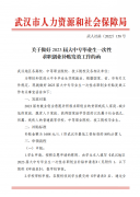 关于做好2023届大中专毕业生一次性求职创业补贴发放工作函