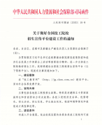人社职司便函〔2020〕18号 关于做好全国技工院校招生宣传平台建设工作