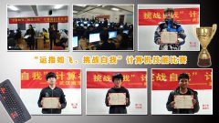 “运指如飞”技能比赛