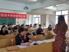 学校说课比赛
