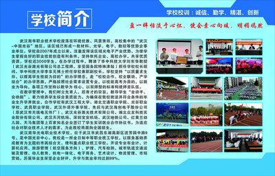 学校简介