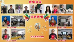 优秀教师