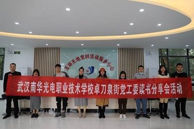 我校参加卓刀泉街党工委读书分享会