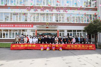 践行雷锋精神，传承红色基因 南华师生爱心敬老活动圆满完成