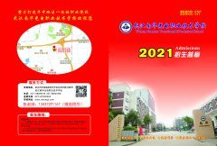 2021年武汉南华光电职业技术学校招生章程