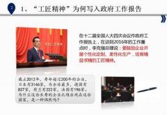 《弘扬工匠精神》21计算机2班主题班会