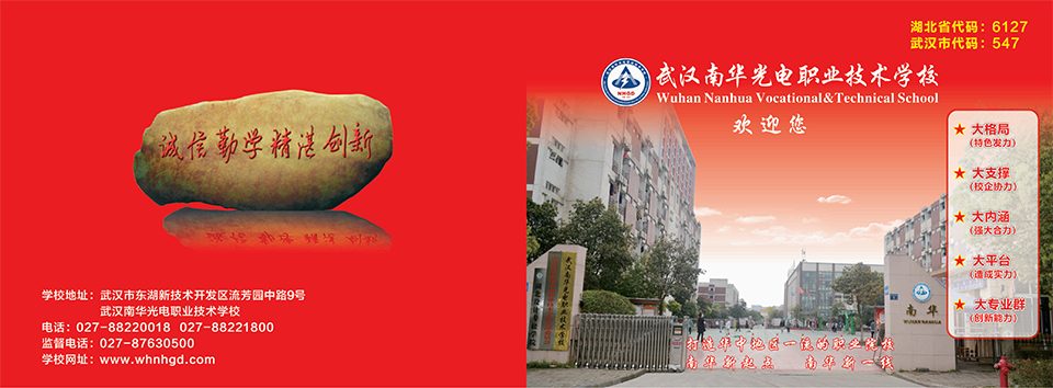 南华光电学校画册