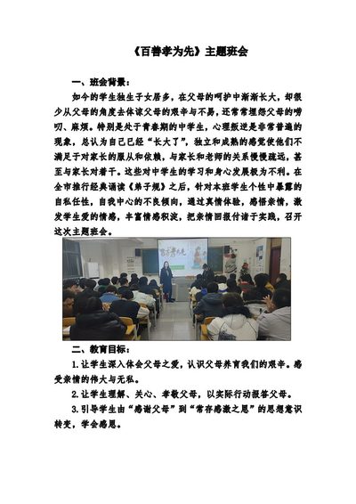 《百善孝为先》主题班会