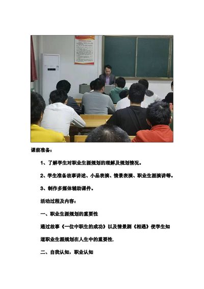 未来人生理想探讨班会