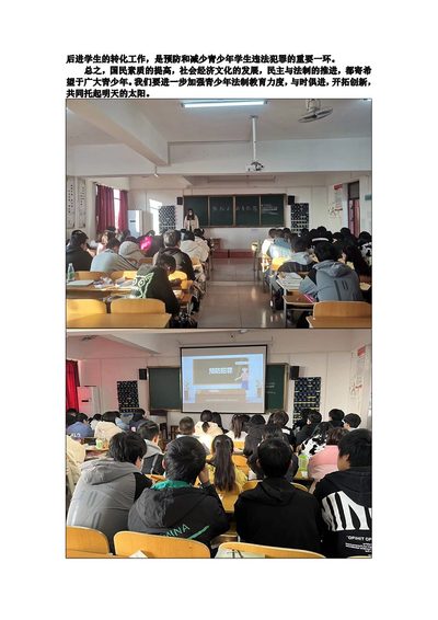 预防未成年人犯罪主题班会总结