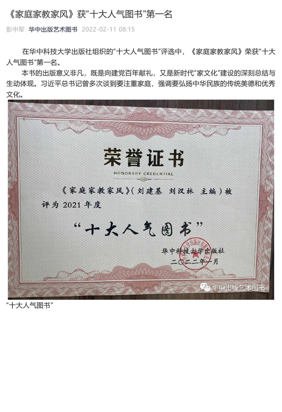 《家庭家教家风》获“十大人气图书”第一名