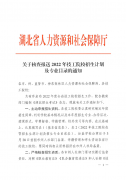 关于核查报送2022年度招生计划及专业目录的通知