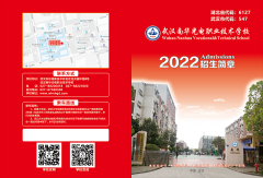2022年武汉南华光电职业技术学校招生章程