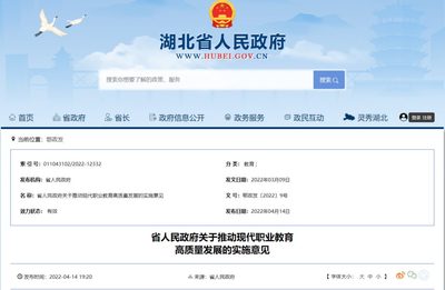 省人民政府出台关于推动现代职业教育高质量发展的实施意见