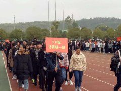 各专业积极参加校运动会