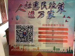 惠民政策进万家