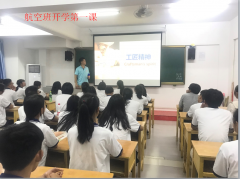 开学第一课