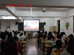 开学第一课1