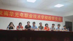 学生会成立大会新闻稿
