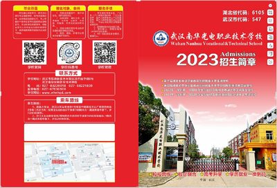 2023年招生简章