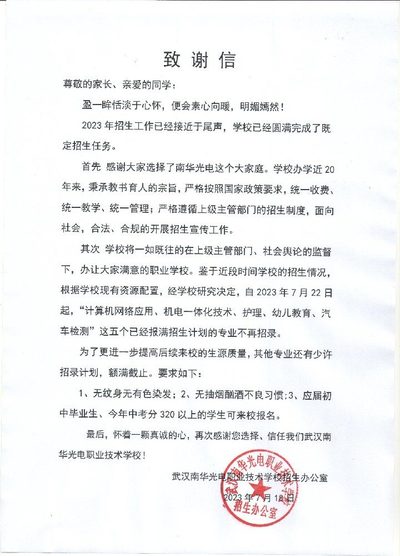 致谢信
