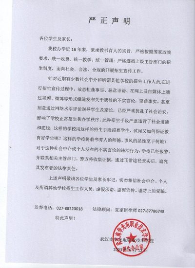 2023年严正声明