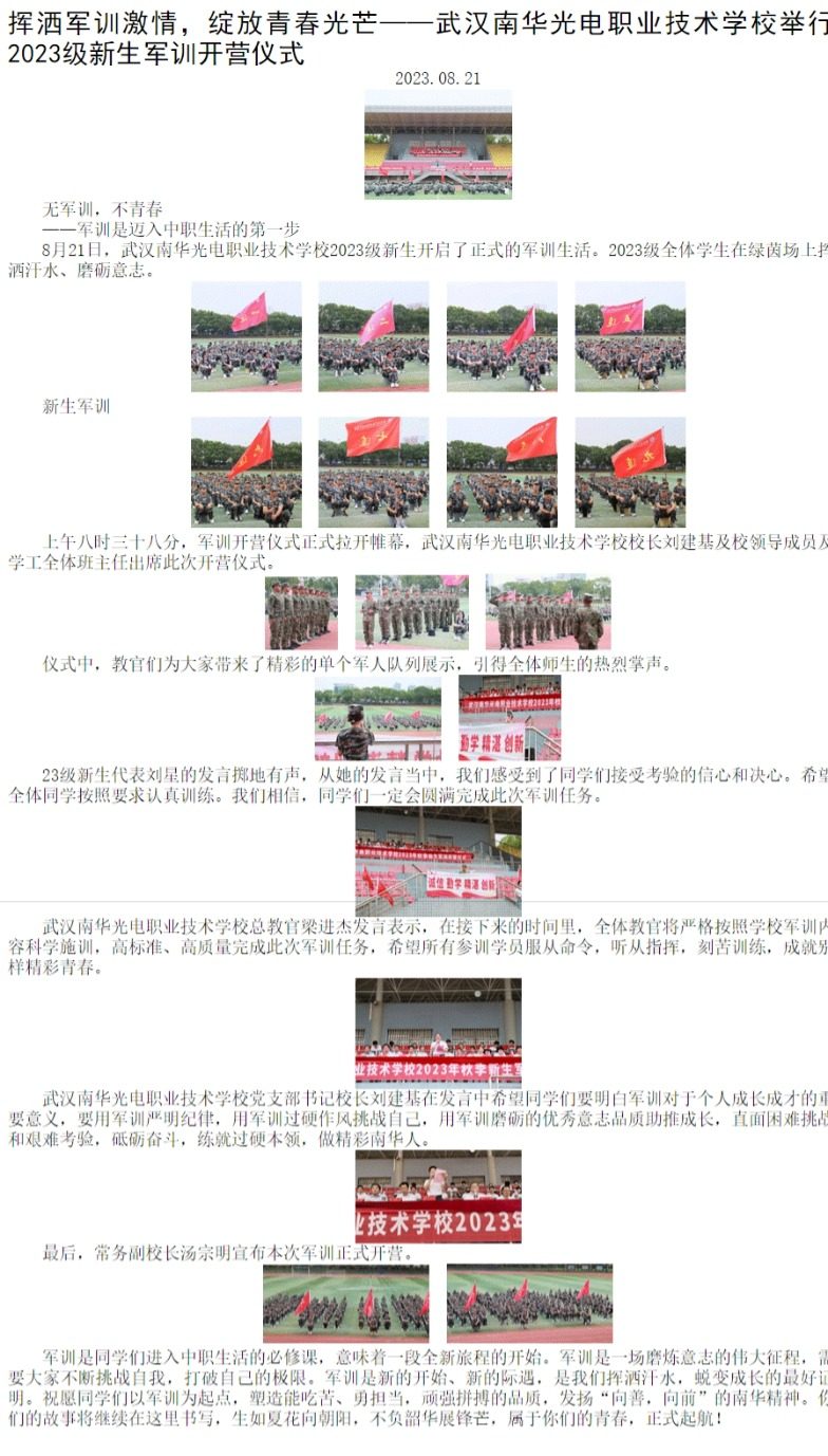 2023级新生军训开营仪式_files.jpeg