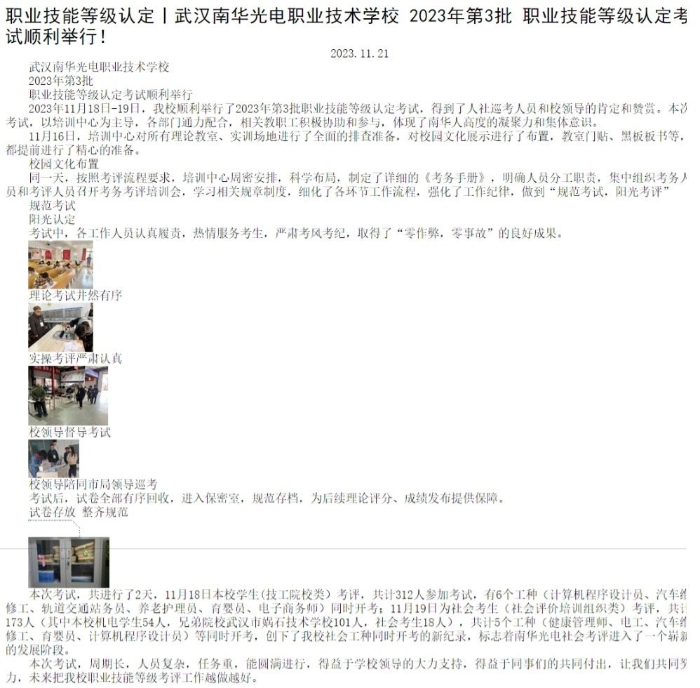 2023年第3批 职业技能等级认定考试顺利举行！.jpeg