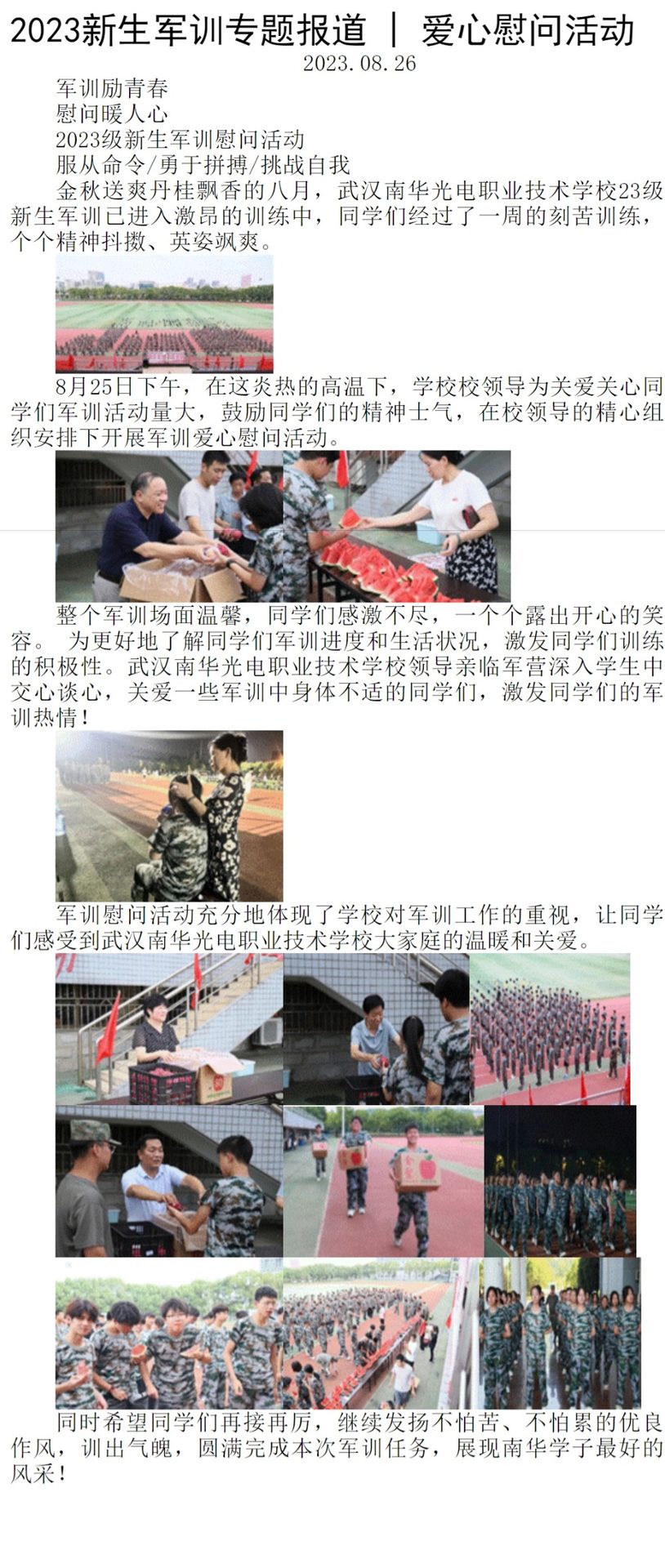 2023新生军训专题报道  爱心慰问活动.jpeg