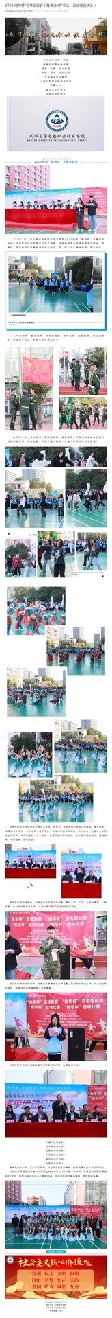 2023“南华杯”冬季运动会丨青春当“燃”不让，运动传递快乐-！.jpg