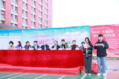 2023“南华杯”冬季运动会丨青春当“燃”不让，运动传递快乐 ！