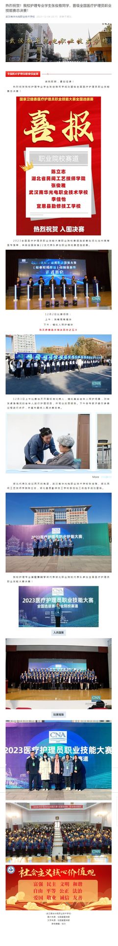 热烈祝贺！我校护理专业学生张俊雅同学，晋级全国医疗护理员职业技能赛总决赛！.jpeg