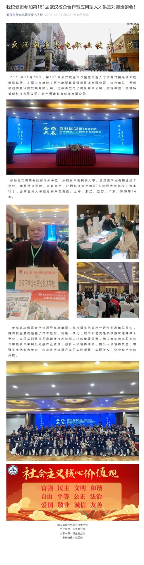 我校受邀参加第181届武汉校企合作暨应用型人才供需对接洽谈会！.jpg